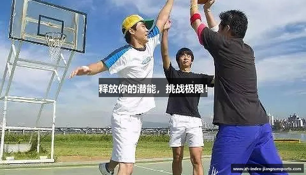 挑战自我,勇往直前!